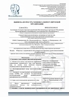 Свидетельство о допуске к работам по подготовке проектной документации, которые оказывают влияние на безопасность объектов капитального строительства